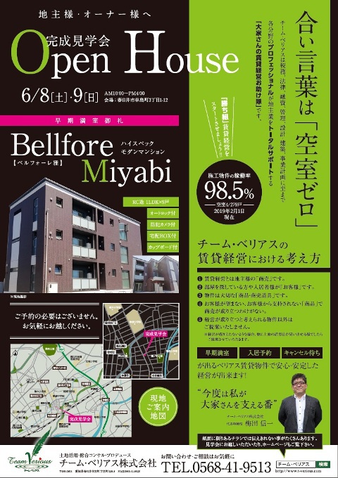 Bellfore　Miyabi〜ベルフォーレ 雅〜　完成見学会 画像